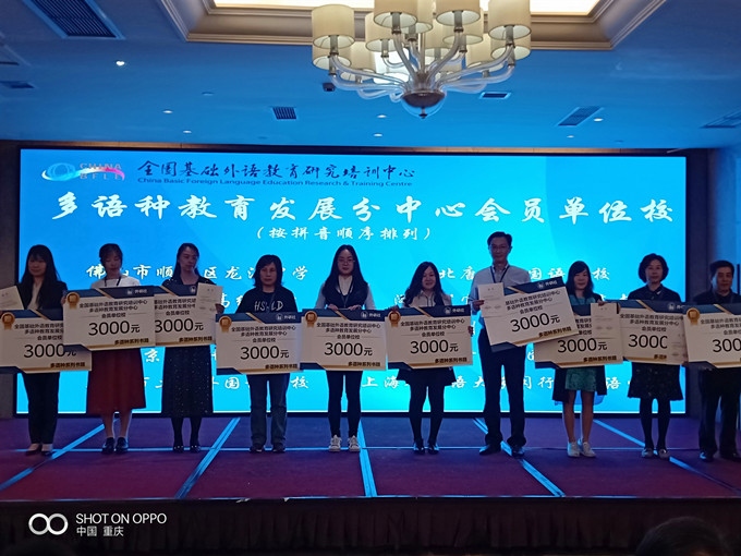 0.3.靳其春校长到会接受多语种会员单位校授牌_副本.jpg 0.3.靳其春校长到会接受多语种会员单位校授牌_副本.jpg